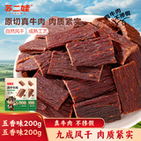 苏二娃风干牛肉干200g*2五香味手撕肉干川藏特产休闲零食肉脯好吃牛肉片