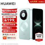 HUAWEI Mate 80  第二代红枫影像 鸿蒙AI 超可靠玄武架构 直屏鸿蒙手机华为mate80 官方正品 云杉绿 12GB+512GB 官方标配