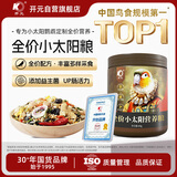 开元小太阳鹦鹉粮全价主粮伯爵专用鸟粮坚果饲料金太营养中小型鸟食