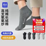 海澜之家袜子男女短筒纯棉100%棉抗菌消臭抗起球纯色运动休闲短船袜5双装