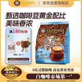 旧街场（OLDTOWN）速溶原味白咖啡减少糖咖啡马来西亚进口三合一咖啡35g/31.6g*18条