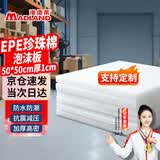 漫德莱epe珍珠棉泡沫板高密度泡沫垫子包装防震打包材料快递减震填充物海绵泡沫块加厚防撞板长50*宽50*厚1cm
