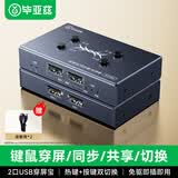 毕亚兹 KVM切换器2口 USB穿屏宝/同步器 USB键盘鼠标共享跨屏划屏穿越滑屏器 二进二出/一出