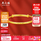 周六福满天星黄金手镯女足金生日礼物计价AA102805 约17.74g
