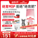 皇家绝育幼猫粮 KS34 通用粮 6-12月 2KG