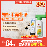 立邦墙面修复补墙膏荷净补墙漆刮板防霉堵洞抗裂去污白色 100ml+500g