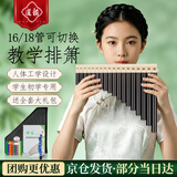 道韵18管16管排箫乐器中小学生c调18音专业演奏级