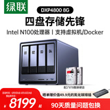 绿联私有云DXP4800 8G版16T四盘位NAS网络存储个人云硬盘家庭服务器 AI相册 手机平板扩容适用iPhone17