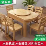 南之安 全实木餐桌椅组合6人圆形多功能伸缩简约现代中式家用吃饭桌跳台 原木色 1.38m 一桌4椅(送转盘)