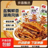 香辣小鱼仔小鱼干开袋即食下饭菜小鱼仔毛毛鱼小吃湖南特产小零食 盐焗味 买20送20【共40包】超值推荐