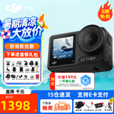 大疆（DJI）【下单有礼】Osmo Action 4运动相机 山地公路摩托车骑行记录仪action4 便携潜水防抖户外4K拍摄 Action 4 标准【次日达】 官方标配【晒单赠好礼】