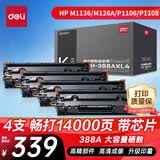 得力（deli）388a硒鼓 88a硒鼓适用于惠普打印机HP P1008 P1106 P1108 M1136 M126a M126nw M128fn硒鼓cc388a硒鼓4支装