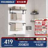 悍高（HIGOLD）卫浴挂件套装浴室挂件浴巾架枪灰铝合金毛巾架置物架 枪灰色-6件套套装