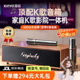 金运（KINYO）【行业TOP】家庭ktv唱歌全套设备K歌麦克风音响一体机家用卡拉ok电视点歌功放蓝牙音箱带系统V1pro