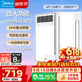 美的（Midea）风暖式浴霸暖风灯照明排气五合一体机集成吊顶无线卫生间浴室机 套装|两卫一厨|GP11琴键*2+B3P凉霸