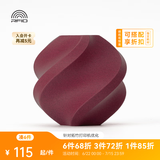 拓竹PLA-CF碳纤增强 3D打印耗材 高强度碳纤维复合材料 RFID智能参数识别 Burgundy Red勃艮第红14200 含料盘