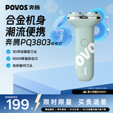 奔腾（POVOS）剃须刀电动刮胡刀迷你便携全身合金机身水洗快充PQ3803清水蓝送男友送老公送男生生日纪念日礼物