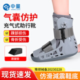 中量助行靴医用踝关节固定支具行走跟腱靴脚踝扭伤护具骨折步行保护靴