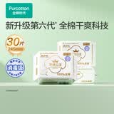 全棉时代奈丝公主消毒级超净吸纯棉日用卫生巾3包（245*30p）京东自营