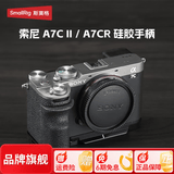 斯莫格（SmallRig）适用索尼A7C2 A7CR 相机兔笼sony a7c2底板L型手柄套件全包拓展框取景器眼罩底座微单反拍摄影配件 【硅胶】L型手柄（4797B）