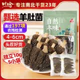 川珍羊肚菌50g 四川头茬羊肚菌野生菌精选去柄山珍滋补炖鸡煲汤食材
