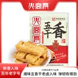 火宫殿（Huogongdian） 五香干270g  湖南豆干香辣味休闲零食小吃