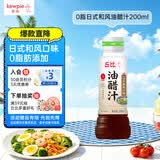 丘比油醋汁 0脂日式和风 200ml*1瓶 沙拉汁蔬菜沙拉 轻食凉拌汁