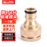 漫德莱多功能水龙头水管接头 软水管水枪洗车配件进水转换多功能接口