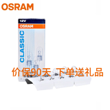 欧司朗（OSRAM）卤素灯 T10示宽灯示廓灯日行灯指示灯T20/P21W转向灯刹车灯泡 插片式 【W5W/T10】 2825 10支装
