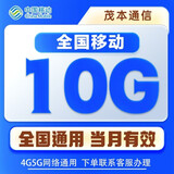全国移动流量包10GB月底清零中国移动全国通用流量叠加包充值联系客服办理Q