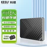 科硕（KESU） 移动硬盘大容量USB3.0 安全加密高速外接机械硬盘 大U盘 魅力黑+硬盘包 1TB -极速版 520MB/S