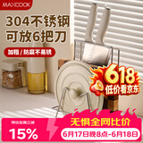 美厨（MAXCOOK）304不锈钢砧板锅盖放置架刀架一体 厨房菜板收纳支架台面置物神器
