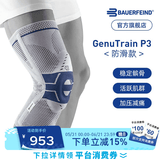 保而防（BAUERFEIND） 护膝篮球排球P3髌骨加强德国进口运动护具登山网球髌骨防护护膝 银钛灰防滑 右腿1码
