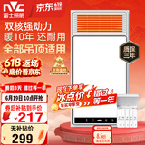 雷士（NVC）风暖浴霸双核机械系列暖风排换气一体Y412浴室卫生间