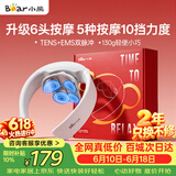 小熊（Bear）颈椎按摩器颈部双频脉冲按摩仪肩颈按摩仪按揉脖子恒温热敷生日礼物送女生长辈 618 父亲节