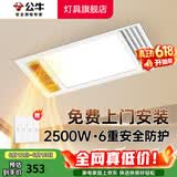 公牛（BULL）风暖浴霸照明灯排气一体集成300x600 多功能浴室卫生间暖风机官方 【包安装】Y25A/四合一2500W 官方家用吊顶一体机+高效速热 2026年推荐