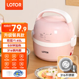 LOTOR电热饭盒自热插电保温热饭器蒸饭器上班族带饭神器办公室蒸煮可加热饭盒 1.45L 粉色升级款