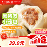 广州酒家黑猪肉小笼包300g*3袋 36个 黑猪肉馅早餐半成品面点包子生鲜端午