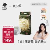 babycare金山茶花纸尿裤S58片(4-8kg)新生儿婴儿尿不湿超薄透气轻柔花苞裤