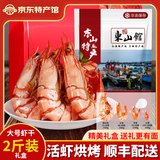海鲜颂九节虾干即食大虾干烤虾干对虾干特大斑节虾干海产干货大烤虾 大号九节虾干礼盒《两斤装》