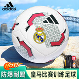 阿迪达斯（adidas）足球 标准5号 皇马训练款日常活动用球   KE5125