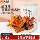 来伊份爆汁豆腐干115g豆干素食豆制品豆腐干休闲零食捞汁办公室独立包装