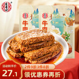 宏香记牛肉豆脯豆干256g五香味+甜辣味手撕素肉独立包装儿童零食