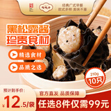 陶陶居中华老字号品牌 广式早餐包子广府点心面点生鲜半成品点心 墨鱼汁黑松露干蒸烧麦210g