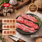 恒都【国产谷饲300天】原切牛小里脊 2斤 鲜醇肉质 煎炒不柴