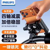 飞利浦（PHILIPS）电动车手机支架电瓶自行车摩托车骑行导航防抖震通用2026新款2357