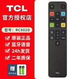 TCL官方正品TCL乐华液晶电视机RC801D 801C 801S 601小助手RC260 200 07 71S 520语音万能通用遥控器 【原装】RC802D（语音款）