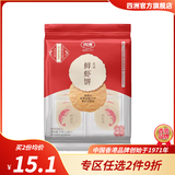四洲日式鲜虾饼即食虾零食儿童薄脆饼干非油炸虾片休闲零食小吃 日式鲜虾饼(高蛋白)55g