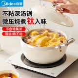美的（Midea）汤锅火锅深汤锅清汤锅深火锅煮粥炖汤辅食锅泡面明火电磁炉通用