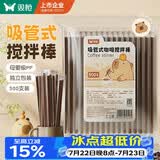 双枪（Suncha）一次性咖啡搅拌棒18cm咖啡热饮细塑料吸管食品级500支独立包装